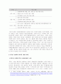 [보고서] 브렉시트가 통상문제에 미치는 영향과 역외국과의 무역을 위한 영국 정부의 노력 및 세부 과제 전망 8페이지