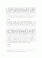 [가족상담및치료]경험적 가족치료 3페이지