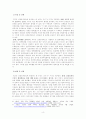 [보고서] 피의자(범죄자) 신상공개 제도 4페이지