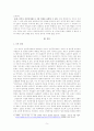 [보고서] 피의자(범죄자) 신상공개 제도 5페이지