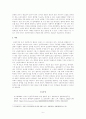 [보고서] 피의자(범죄자) 신상공개 제도 6페이지