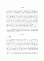[보고서] 이태원 클라쓰 경영학적 관련성 및 시사점 2페이지