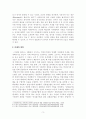 [보고서] 이태원 클라쓰 경영학적 관련성 및 시사점 3페이지
