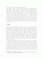 [보고서] 이태원 클라쓰 경영학적 관련성 및 시사점 4페이지