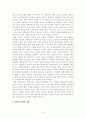 [보고서] 이태원 클라쓰 경영학적 관련성 및 시사점 6페이지