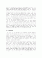 [공부 잘하는 비법] EBS다큐프라임 공부 못하는 아이 4페이지