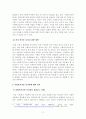 [사회복지행정론] 한국사회에서 사회복지기관을 바라보는 일반적인 견해 3페이지