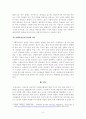 [사회복지행정론] 한국사회에서 사회복지기관을 바라보는 일반적인 견해 4페이지