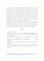 [사회복지법제] 저출산 고령사회기본법의 입법배경과 기본방향에 대하여 논하시오 6페이지