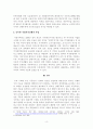 [아동복지론] 빈곤아동을 위한 아동 복지 실천 - 빈곤가정의 아동을 보는 시각과 사회보장적 견해에 대하여 4페이지