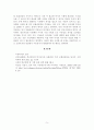 [아동복지론] 빈곤아동을 위한 아동 복지 실천 - 빈곤가정의 아동을 보는 시각과 사회보장적 견해에 대하여 5페이지