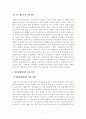 [인간행동과사회환경]행동주의 치료기법을 설명하고, 실제 임상현장에 어떻게 적용될 수 있을지에 대해 논의해 보시오 3페이지