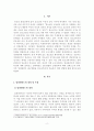 [청소년복지] 청소년복지의 임파워먼트 접근방법 2페이지