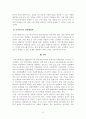 [학교사회사업론]7주1강에서 학교사회복지사 역할에 대해 학습했습니다 4페이지