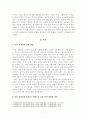 [한국성리학의 발전과 심학적 실학적 변용] 다산 윤리설에 있어 정감의 도덕적 기능과 현실에의 적용 2페이지