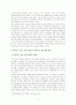 [한국성리학의 발전과 심학적 실학적 변용] 다산 윤리설에 있어 정감의 도덕적 기능과 현실에의 적용 4페이지