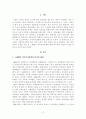 [가족복지론]스웨덴의 가족복지정책의 역사적 배경과 가족복지정책의 특성에 대해 서술하시오 2페이지