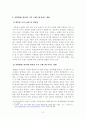 [문화와 국가 브랜드] 국가 브랜드 향상 요인으로서 신한류(K-컬처)의 영향력 5페이지