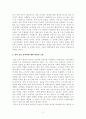 [철학적 인간학] 인간의 완전성에 대하여 논하시오 2페이지
