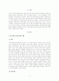 [사회복지실천기술론]클라이언트중심모델의 개념과 실천기법과 자신 또는 주변 사람중 한 사람을 정하여 상담하고, 클라이언트중심모델을 토대로 개입계획을 수립해본다 2페이지