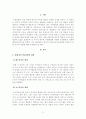 [영유아발달]신체․운동기능발달은 일정한 원리(두미발달)에 의해 이루어진다 2페이지