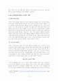 [영유아발달]신체․운동기능발달은 일정한 원리(두미발달)에 의해 이루어진다 3페이지