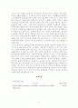 [영유아발달]신체․운동기능발달은 일정한 원리(두미발달)에 의해 이루어진다 4페이지