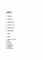 간경화 간호 시나리오 / 간경화 병태생리와 합병증 연구  / 간경화 원인과 예방,치료법 분석 2페이지