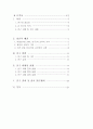 초등 교실 수업 실천 대회 영어보고서 2페이지