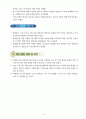 초등 교실 수업 실천 대회 영어보고서 5페이지