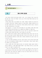 초등 교실 수업 실천 대회 영어보고서 6페이지