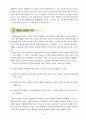 초등 교실 수업 실천 대회 영어보고서 14페이지