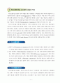 초등 교실 수업 실천 대회 영어보고서 15페이지