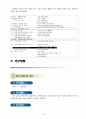 초등 교실 수업 실천 대회 영어보고서 19페이지