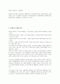 [사회학]아비투스의 개념, 의미, 사례, 비판 3페이지