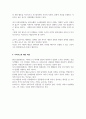 [사회학]아비투스의 개념, 의미, 사례, 비판 5페이지