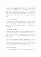 사고와 글쓰기 ) 행복은 인간에게 도달 불가능한 것인가 5페이지