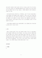사고와 글쓰기 ) 행복은 인간에게 도달 불가능한 것인가 6페이지