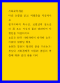 사회과학개론 ) 한국사회의 특수성, 보편성과 청소년의 꿈 또는 자신의 꿈과 연관하여 비평문을 작성하시오 1페이지