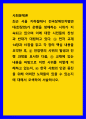 사회 ) 최근 서울 지하철에서 전국장애인차별연대(전장연)가 운행을 방해하는 시위가 지속되고 있으며 이에 대한 시민들의 찬성과 반대가 대립하고 있다 1페이지