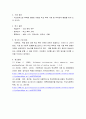 사회복지조사론 ) 관심 있는 사회현상이나 특정 대상에 대한 연구주제를 정하여 연구계획서 작성하기 3페이지