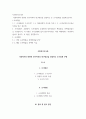 사회복지조사론 ) 사회복지와 관련된 연구목적과 연구대상을 설정하는 등 조사설계를 연습해 봅니다 2페이지