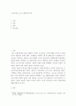 사회학 ) 우리나라의 코로나 대응전략 분석 2페이지