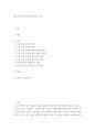 사회학 ) 인공 임신 중절에 대한 개인적 고찰 2페이지