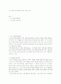 사회학 ) 포스트휴머니즘에 대한 자신의 의견을 서술 2페이지