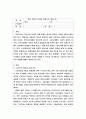 사회학 ) 한국 이민의 역사와 문화 이야기 2페이지