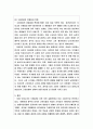 사회학 ) 한국 이민의 역사와 문화 이야기 4페이지
