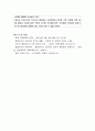 사회학 ) 한국 이민의 역사와 문화 이야기 5페이지