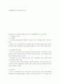 산업연관분석) 연구 제안서를 작성 2페이지