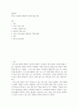 생산관리 ) 서비스 산업에서 생산관리 기법의 활용 사례 2페이지